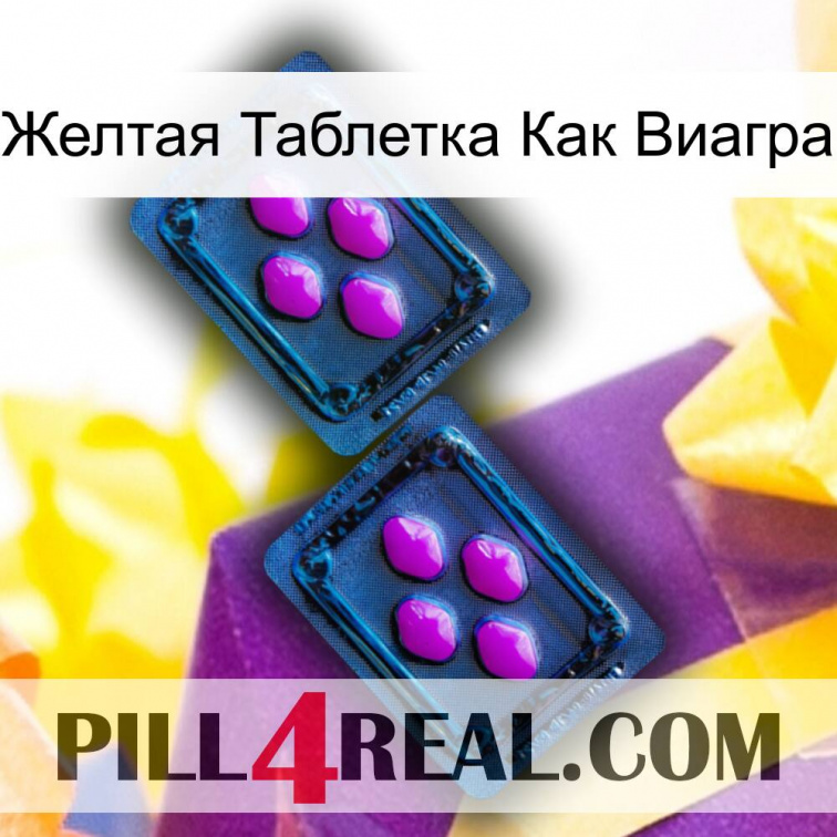 Желтая Таблетка Как Виагра 03